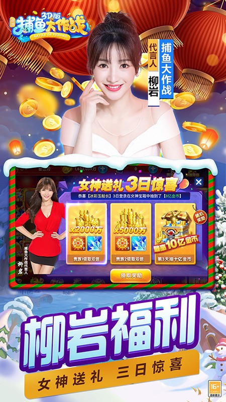 捕鱼大作战华为版  v1.290