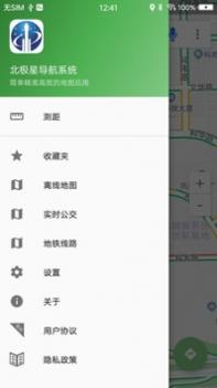 北斗导航定位 v3.1.5