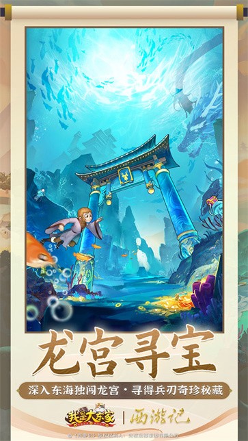 我是大东家西游联动版  v1.1.931