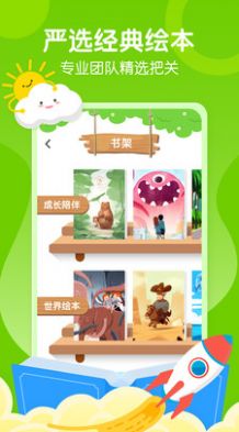 有声绘本启蒙阅读app官方版  v3.2.3