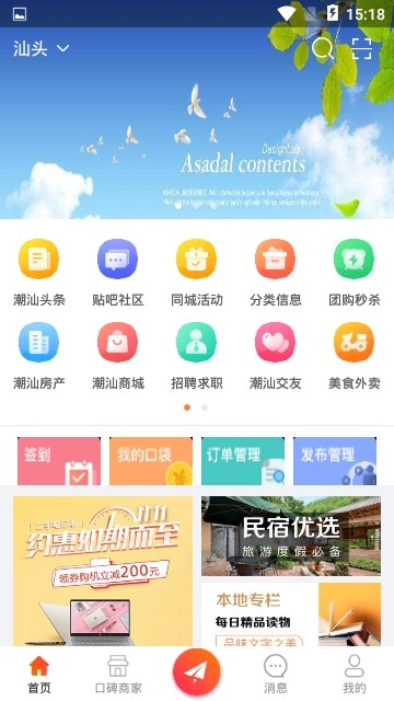 潮汕信息港  v1.0.0