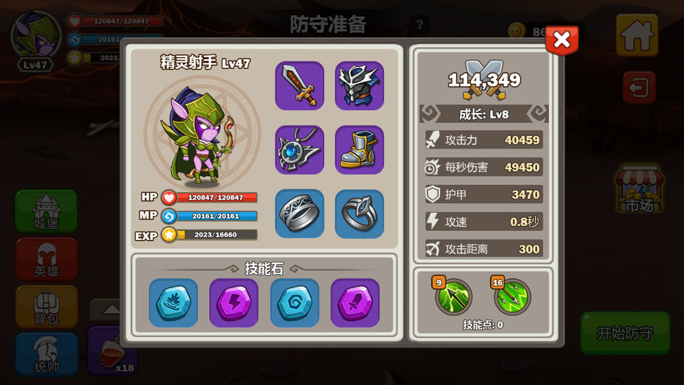 英雄攻守战 v3.0.5