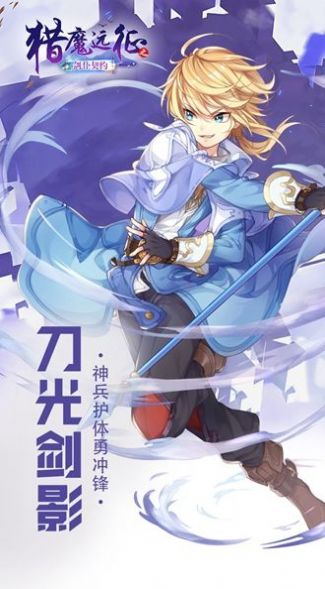 猎魔远征之星灵契约手游官网最新版  v3.1.3