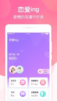 恋爱ing  v1.6.1