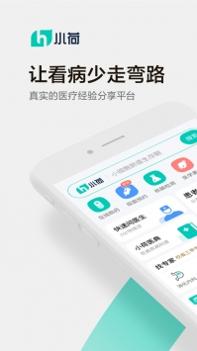 小荷免费 v3.2.5