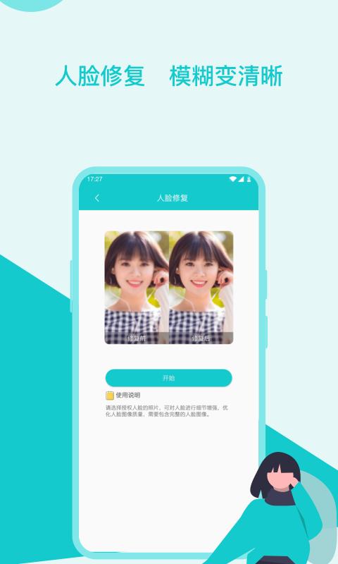 图片修复美化助手  v1.5.0