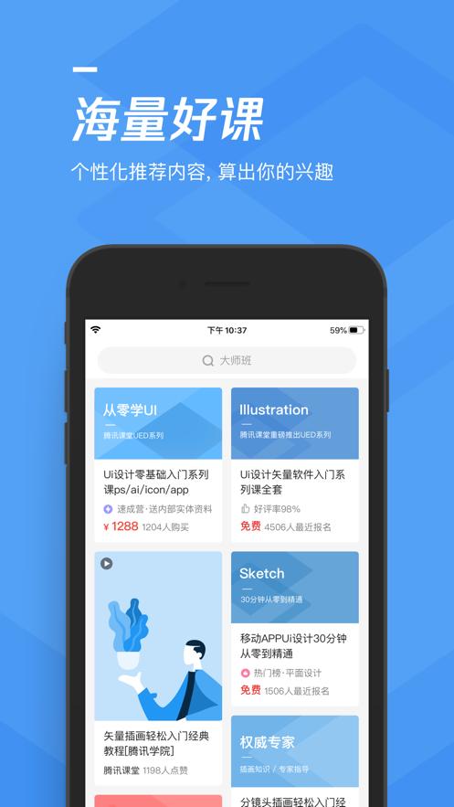 腾讯课堂app扫一扫功能下载安装手机版图片1