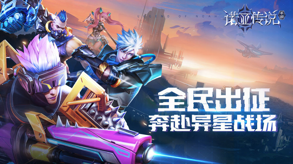 诺亚传说官网版 v5.0.168