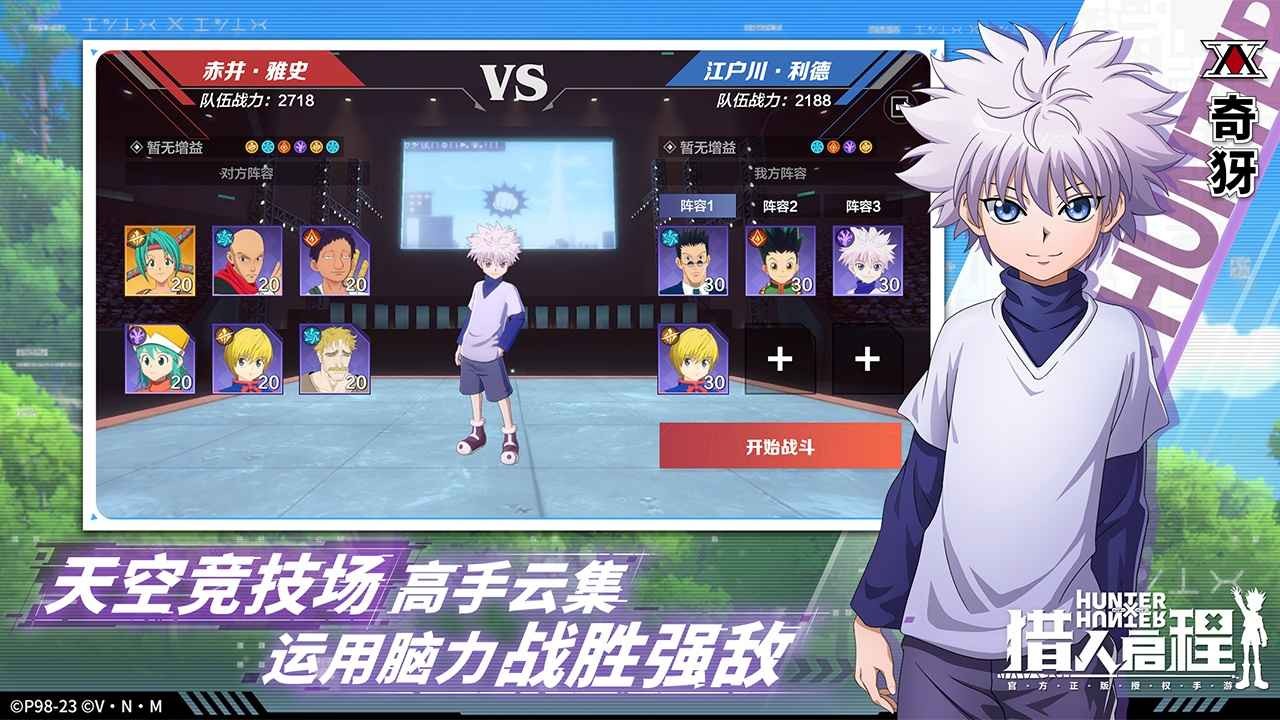 猎人启程官方版