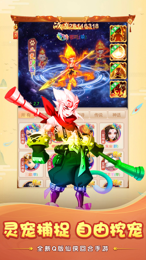 大圣神威闯荡仙界手游官方版图片1