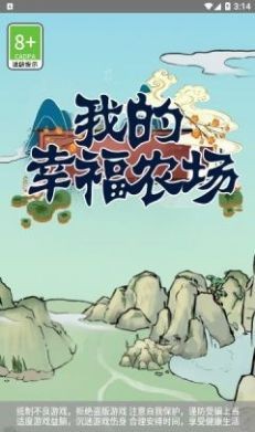 我的幸福农场  v1.0.1