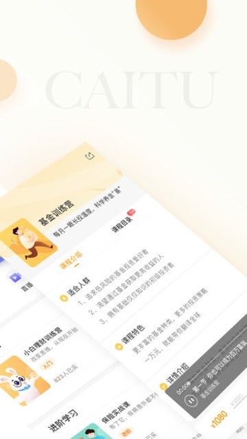 财兔学堂  v2.0.0