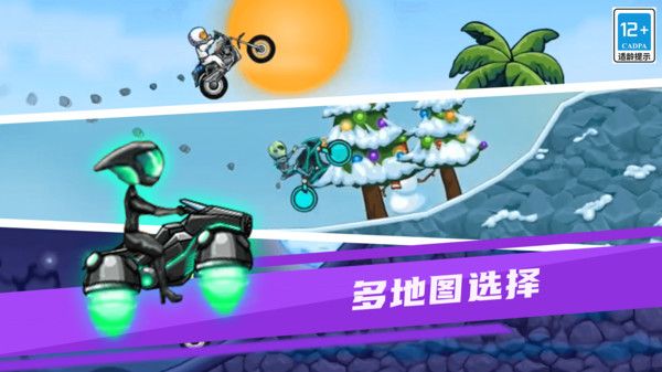 花式极限摩托  v1.0.0