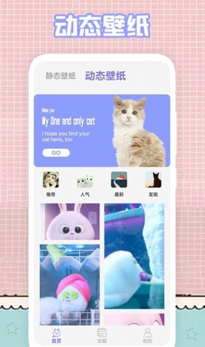 我的猫咪壁纸app官方版  v5.5.1