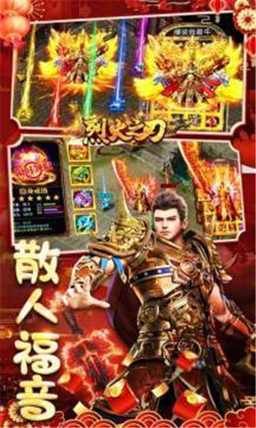 烈火之刃赤血  v1.0
