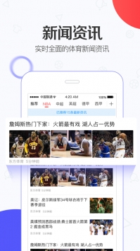 东方体育ios版 v2.0.5