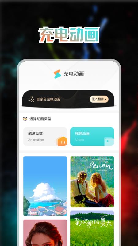 免费充电动画  v1.1