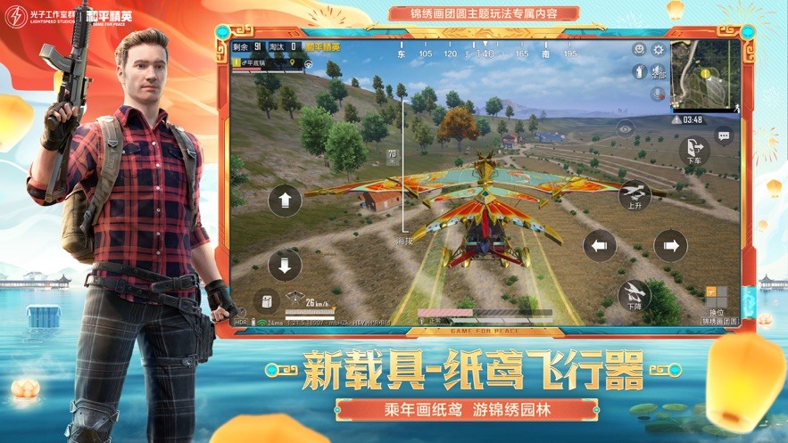 和平精英2023最新版  v1.21.18