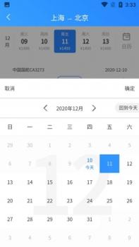 航班小助手 v3.0.5