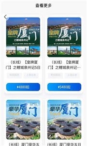 申德旅游  v1.0.1