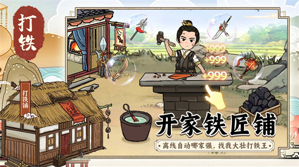 开家铁匠铺免广告版  v1.0