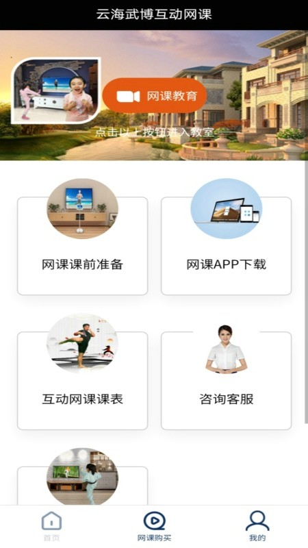 云海武博App软件最新版  v4.3.4