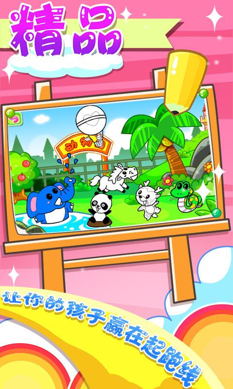儿童宝宝学画画 版本:5.1.49