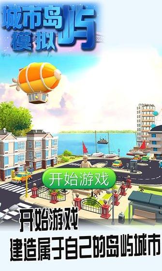 城市岛屿模拟游戏 v1.0.0