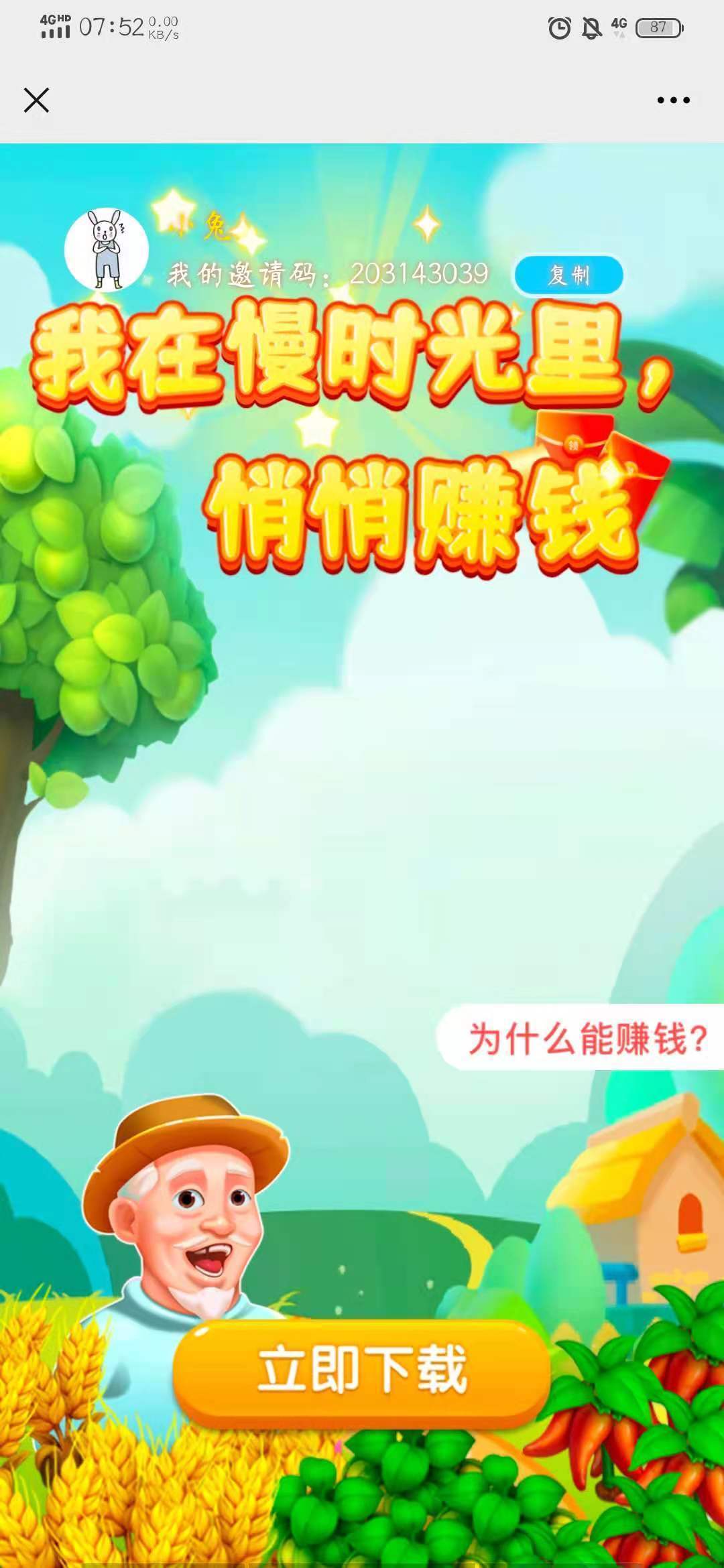 爷爷的小农院红包版 v1.2.9