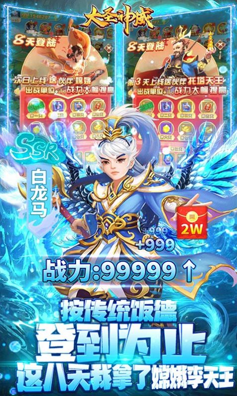 大圣神威震天尊手游官网正式版  v5.1.2