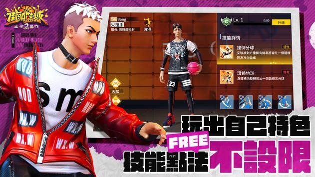 街头篮球2体验版 v3.0.5