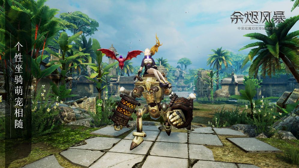 余烬风暴龙图手游正式版下载