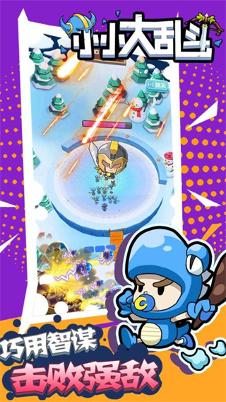 小小大乱斗最新版 v1.0.1
