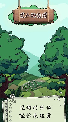 艾人的农场 最新版 v3.0.5
