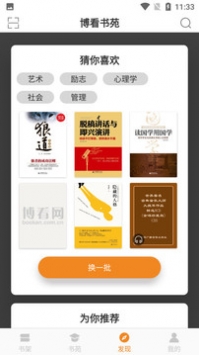 博看书苑 v2.0.5