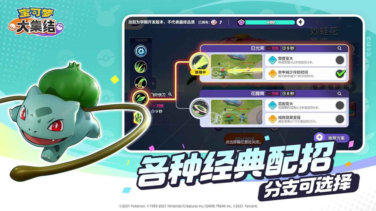 宝可梦大集结2024最新版 v1.14.1.4