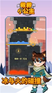 救救小公主安卓版  v1.0.0