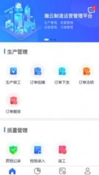 瀚云制造运营管理平台 v3.0.5
