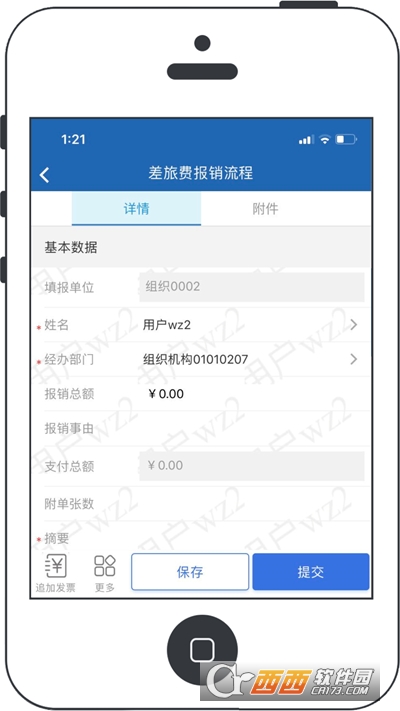 移动报销系统 版本:v1.0.27