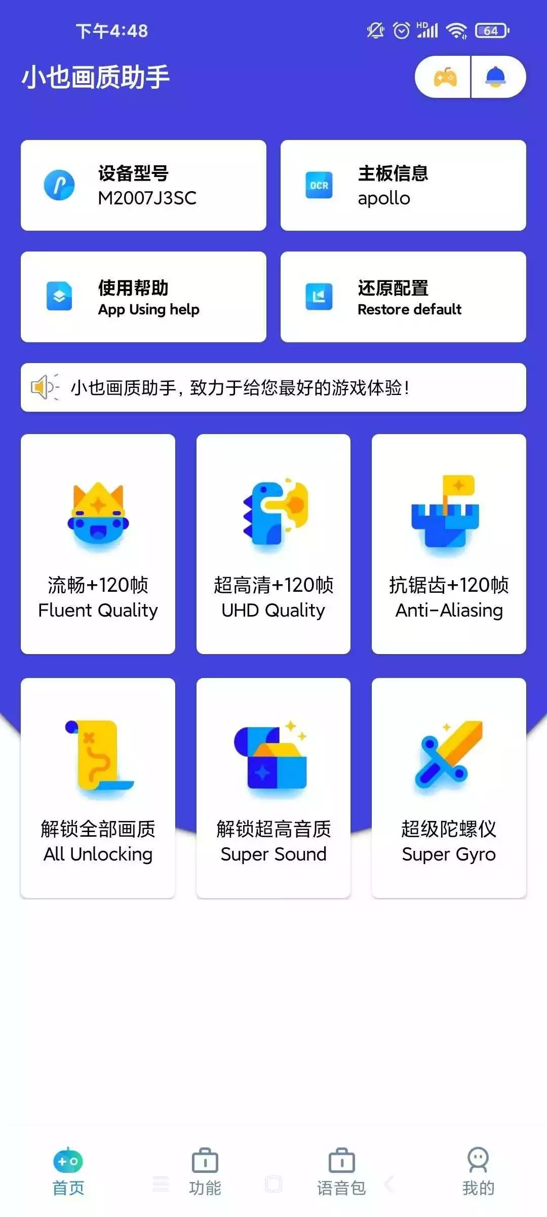 小也画质大师·cop暗区突围app v1.4.0