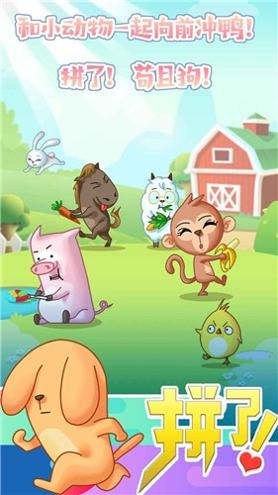 拼了吧苟且狗 v0.1