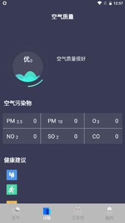 极速天气预报通截图2