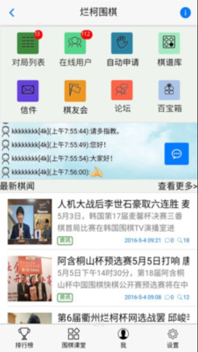 烂柯围棋手机版 烂柯围棋手机版