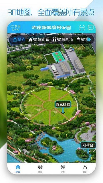 新城滨河公园截图0