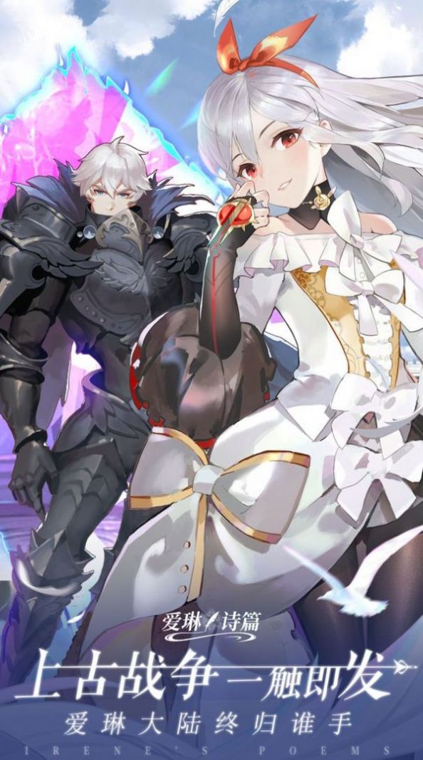 爱琳诗篇出包女王手游官方版 截图1