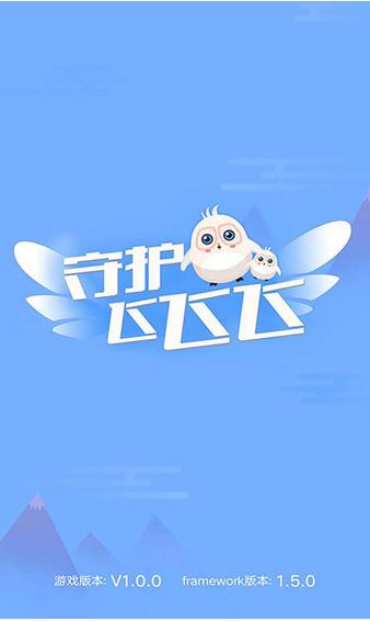 开心守护飞飞  v1.0