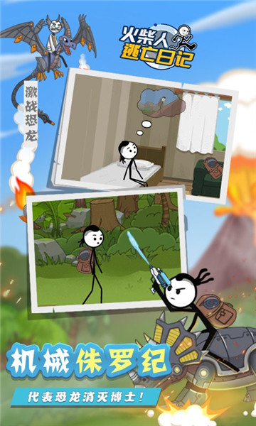 火柴人逃亡录7 v1.0