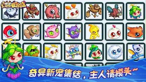 幻兽爱合成2.0.4  v2.3.4