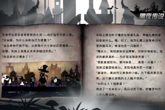 黑夜传说 v3.0.5