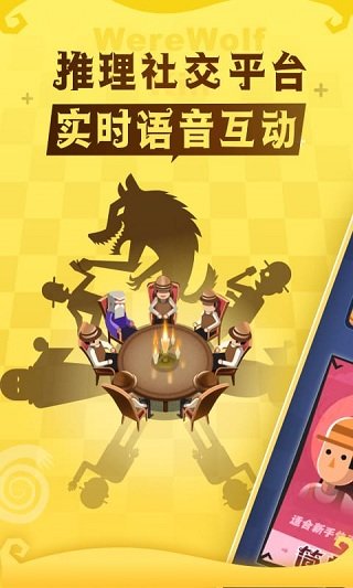 狼人杀安卓版 v3.6.2.1